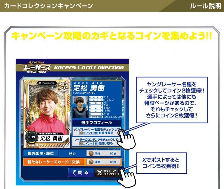 カードコレクションキャンペーン ルール説明 キャンペーン攻略のカギとなるコインを集めよう！！