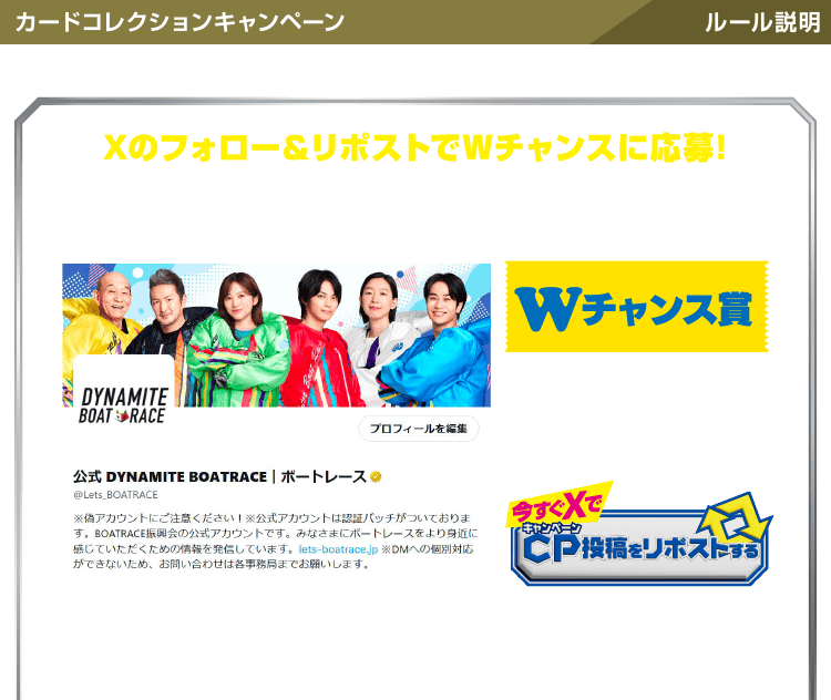 カードコレクションキャンペーン ルール説明 Xのフォロー＆リポストでWチャンスに応募！！